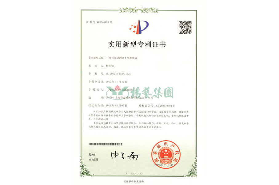 实用新型专利：一种可升降的地下壁葬装置