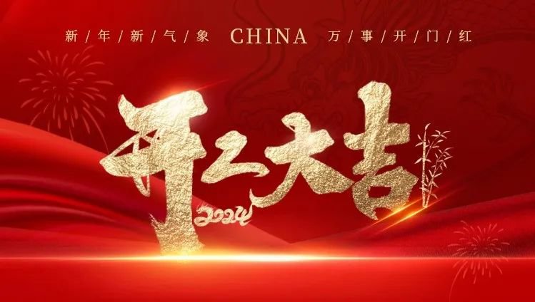 2024开工大吉｜龙腾suncitygroup太阳集团展辉煌，共创美好新篇章
