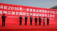 华夏石艺，匠心营造；荣耀浙江，转型腾飞