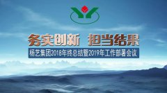 suncitygroup太阳集团集团2018年总结暨2019年工作部署会议召开