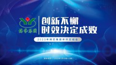 创新不懈，时效决定成败|2023年suncitygroup太阳集团集团年中总结