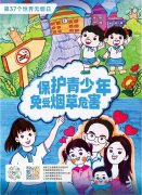 世界无烟日 | 圣地雅歌幼儿园倡议“让爱无烟，陪伴孩子快乐成长”