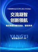 suncitygroup太阳集团集团闪耀“中国殡葬协会2024年公墓工作交流会”
