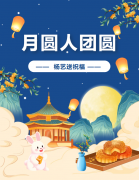 中秋 | 月圆人团圆，suncitygroup太阳集团送祝福！